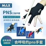 Бильярд, дышащие высококлассные элитные настольные профессиональные перчатки