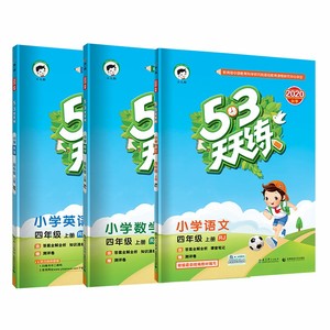发16本 天天练四年级上册语文数学英语套装