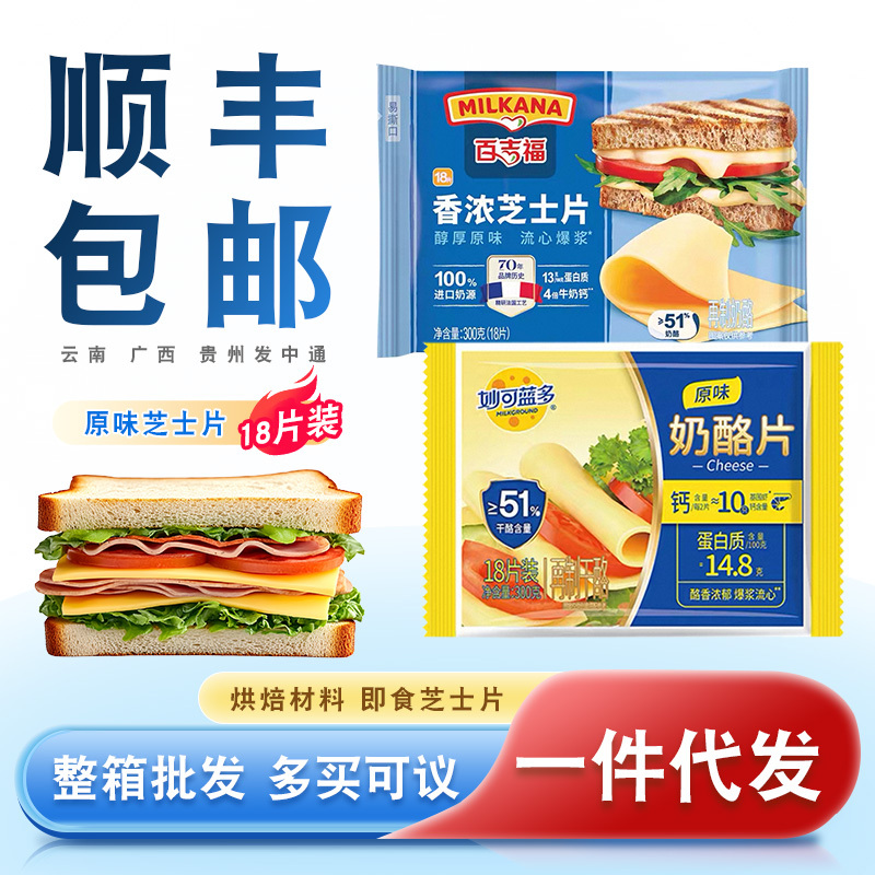 Baigifei Cheese Slices Original Flavor 300g*18 Pieces/Box Sandwich Burger Bread Baking Commercial Catering Ingredients