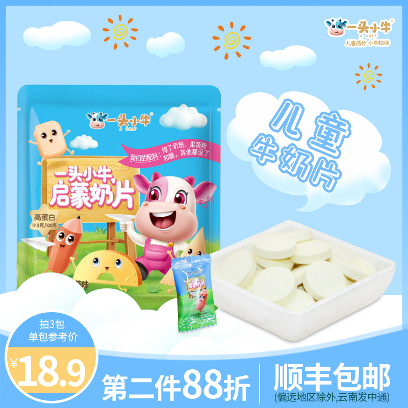 A small cow child enlightenment milk sheet 100g sacks (about 50) Milk milk flakes Independent packaging Share dress