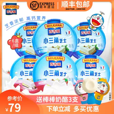 Bakeifu children's small triangle cheese 140g * 6 boxes of bread cheese sandwiches with meal baked breakfast