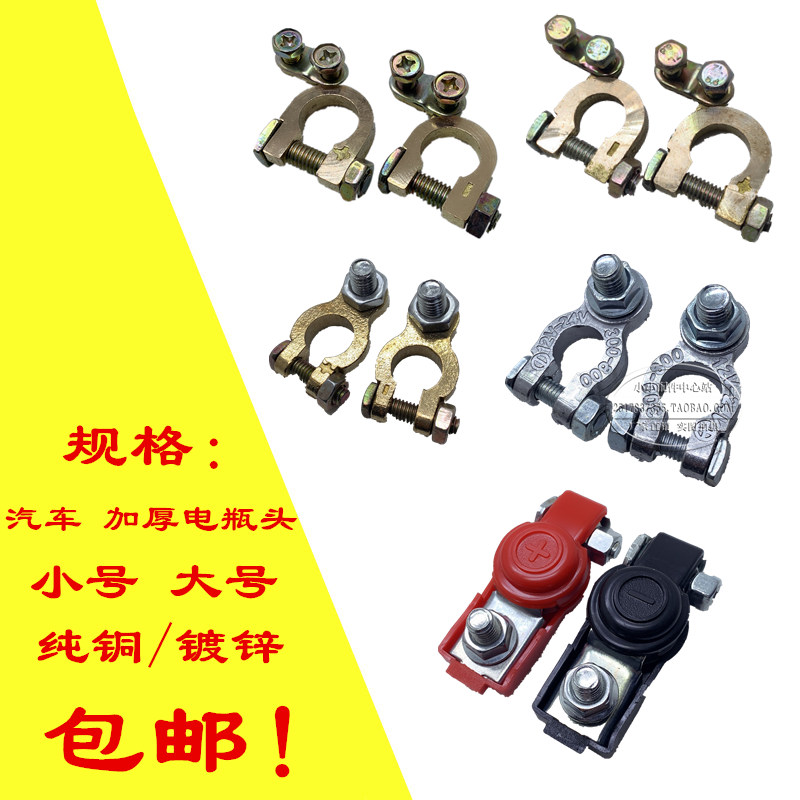Pure Copper Automotive Battery Pile Head Battery Connector Clip Accumulator post Battery Head Battery Head Battery Head 12V24V-Taobao