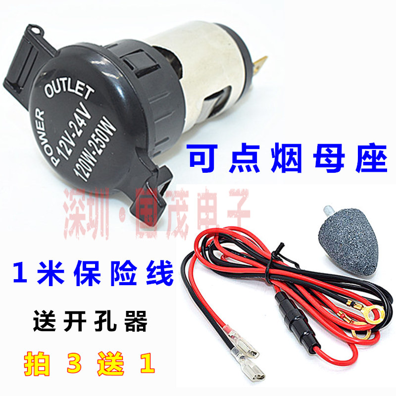 Car with modified cigarette lighter socket power socket locomotive water resistant cigarette lighter motherseat car charge 12-24V