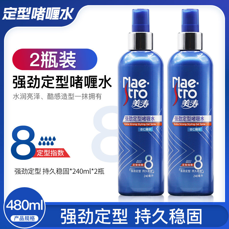 Mei Tao strong styling gel water spray hair styling strong plastic lasting moisturizing hair care is not stiff for men and women