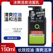 Mandy mens ice cool Charcoal Cleanser 150ml facial cleanser oil control refreshing and hydrating students to blackheads