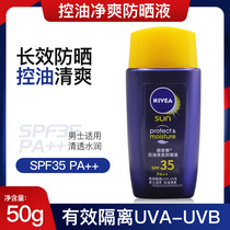 Nivea sunscreen mens oil control net cool sunscreen 50g SPF35 PA oil control moisturizing refreshing face
