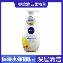 Nivea amino acid cleanser female mousse foam facial cleanser Cloud soft plant clean and moist water bomb