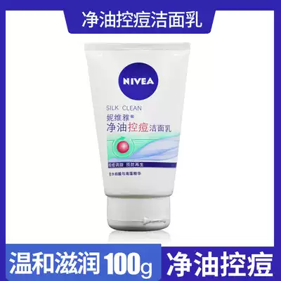 Nivea oil control acne facial cleanser 100g ladies facial cleanser cleansing oil control refreshing moisturizing acne students