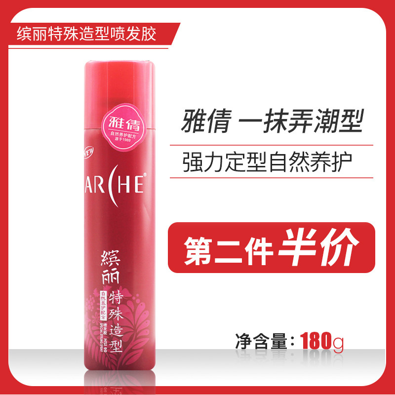 Yaqian Binli special styling hair spray 180g hair spray gel water spray stereotype men and women moisturizing