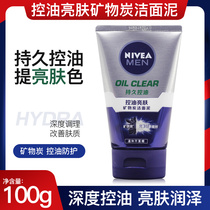 Nivea Mens Oil Control Lightening Mineral Carbon Cleansing Mud 100g Facial Cleansing Milk Cleansing and Brightening Skin to Blackhead