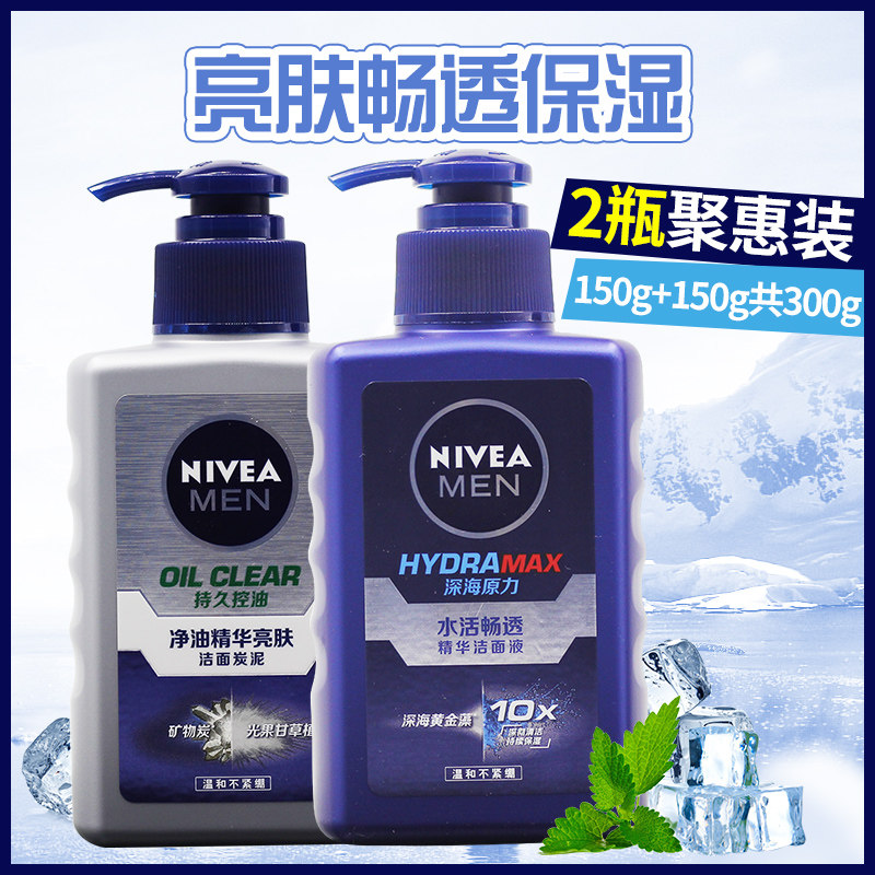 Two Niveyya men's water live brisk essence finish liquid net oil essence bright and face lotion to wash pasta