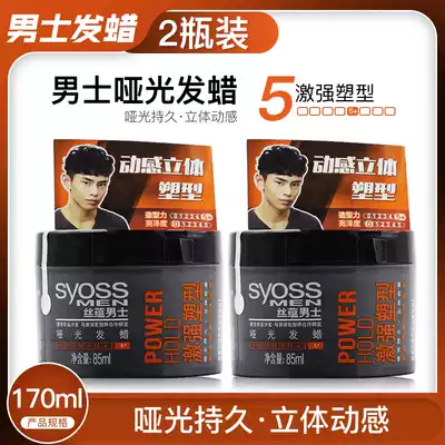 Silk rich strong plastic matte hair wax durable strong styling fluffy broken hair 85ml men's special hair mud