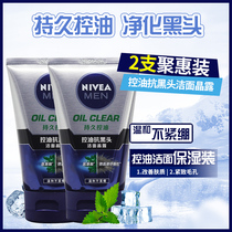 Double-loaded Nivea oil control anti-blackhead cleansing crystal dew 100g * 2 mens facial cleanser oil control acne removal