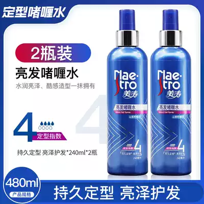 Meitao bright hair gel water 240ml suitable for dull not light light refreshing non greasy men and women hair moisturizing hair