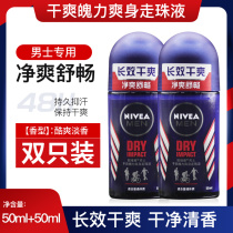 Nivea mens walking beads dry and bold refreshing body armpits anti-sweat Dew lasting light fragrance to the aerosol