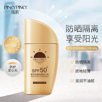 缤肌小金瓶防晒霜SPF50+补水保湿防紫外线隔离防晒全身男女2