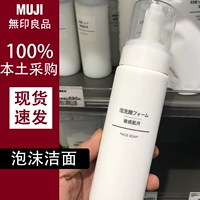 Muji, японское очищающее молочко для чувствительной кожи, 200 мл