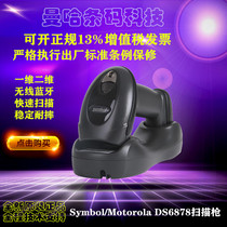  SYMBOL Xunbao Motorola Motorola DS6878SR two-dimensional wireless Bluetooth barcode scanning gun scanning code