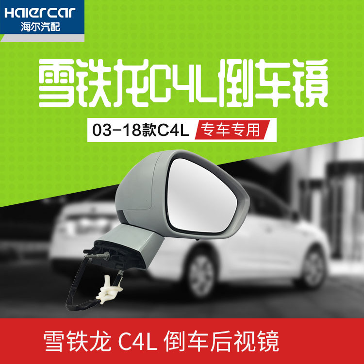Dongfeng Xuirong C4L Electric rear-view mirror assembly c4l rear mirror assembly original dress 