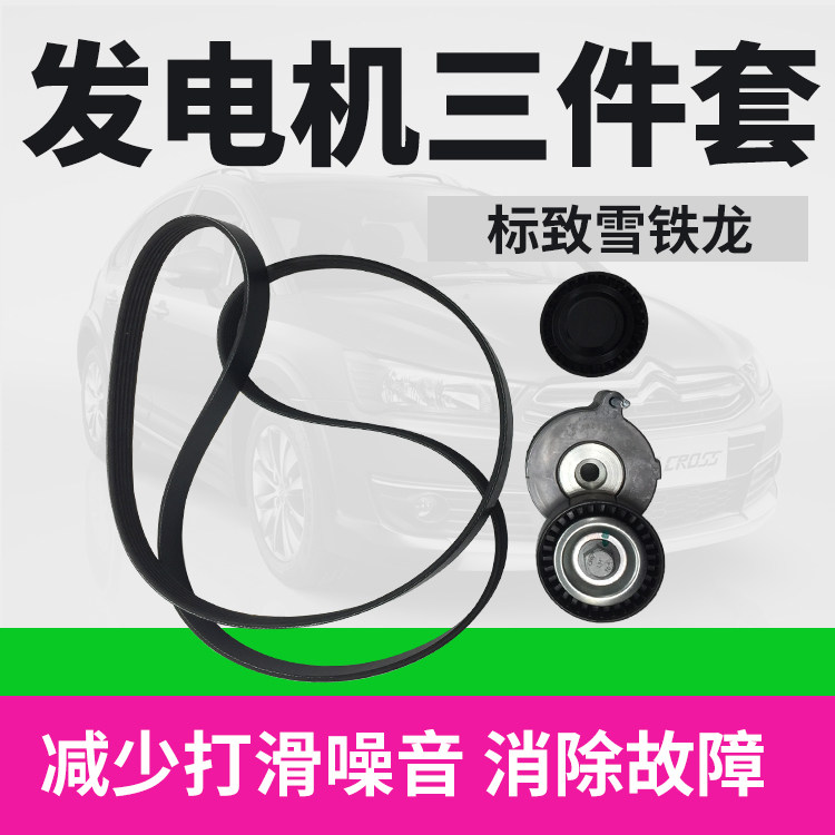 Peugeot 207 307 308 Citroen Sega Triumph Elysee Generator belt tensioner Three-piece set