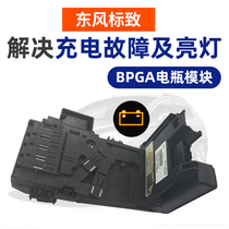  Citroen c4l Peugeot 3008 Fuse box 508 Battery protector Battery protection module Battery manager