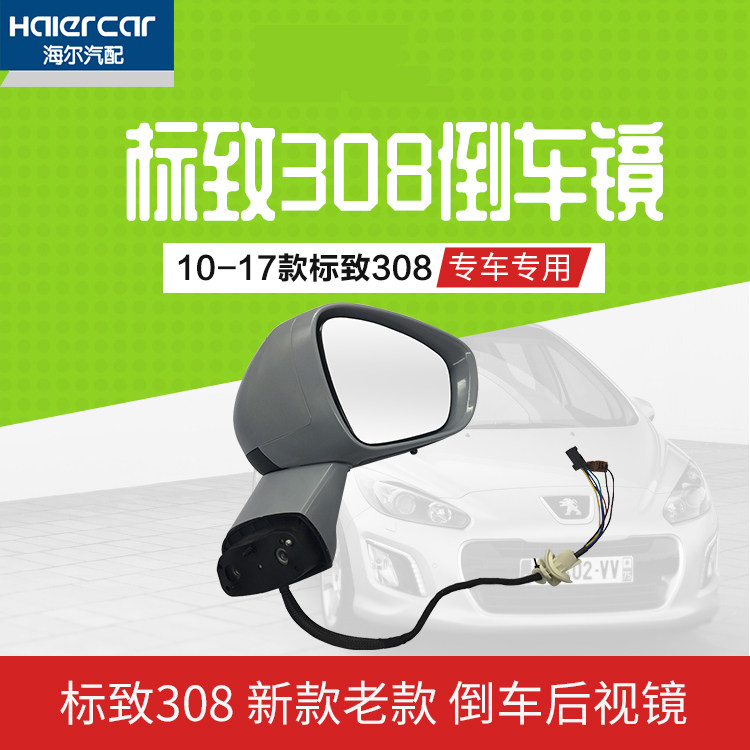 Peugeot 308 rearview mirror assembly rear mirror assembly reflective mirror assembly logo