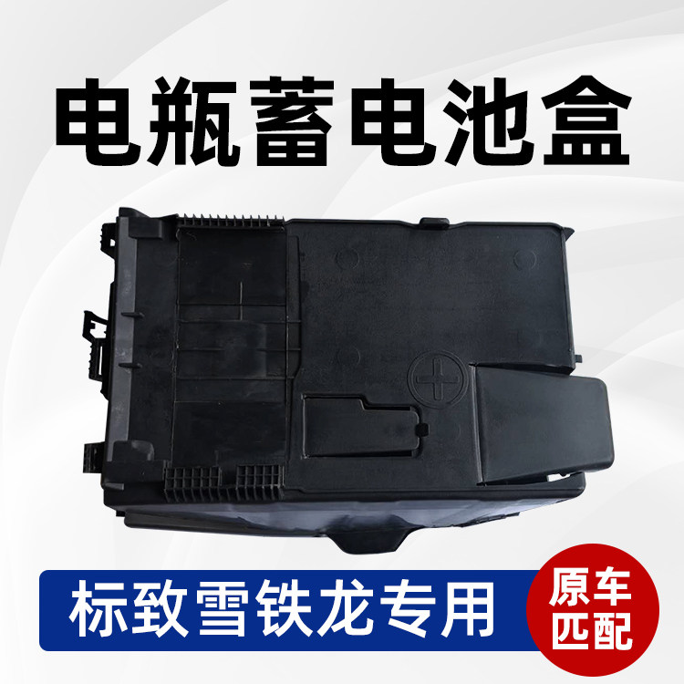 Peugeot 307308408 Citroën Triumph of the Accumulator Base Storage Battery Shield