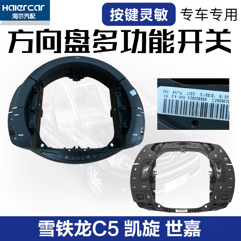 Citroen Triumph Sega multi-function steering wheel switch multi-function electronic centralized control switch assembly