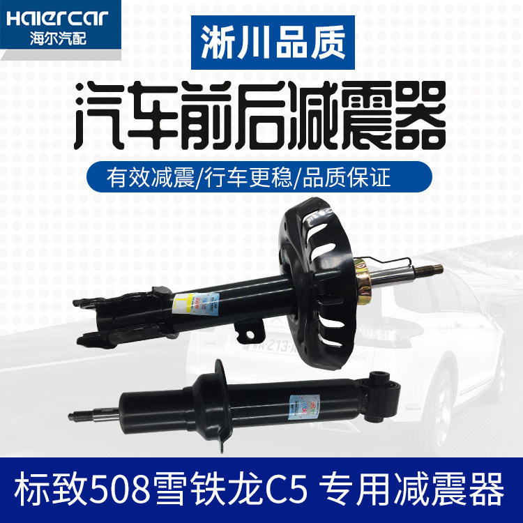 Dongfeng Peugeot 508 Citroën C5 front Shock Absorber Rear Shock Absorbers Original Dress Logo of Sichuan assorted