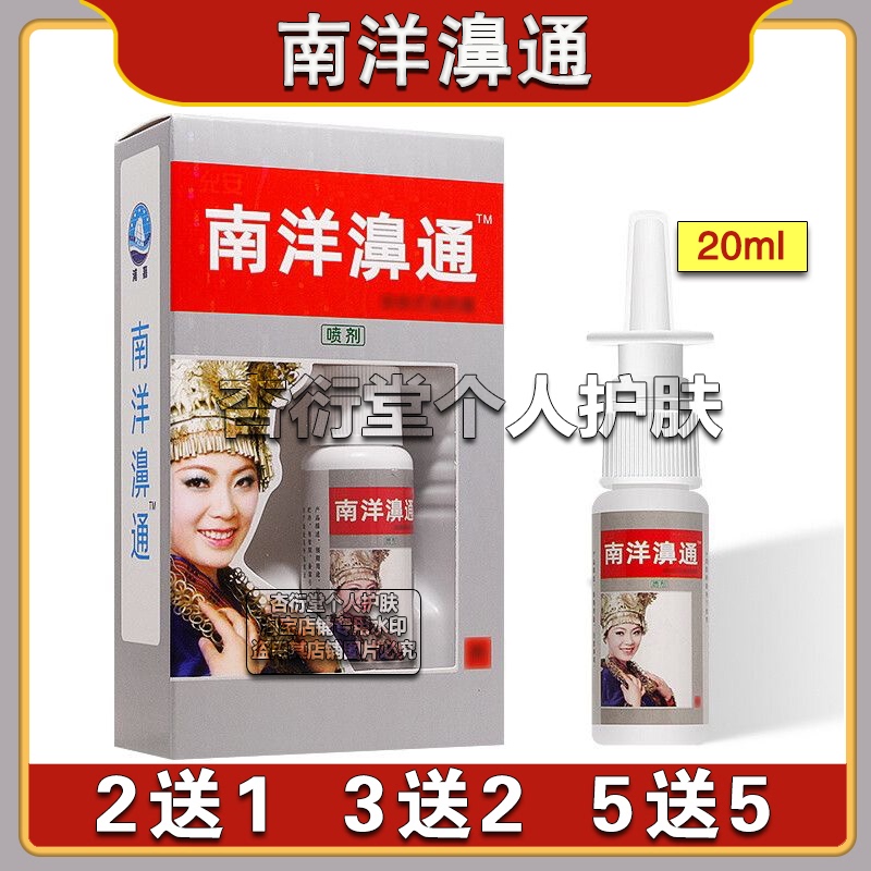 Shuji Nanyang Bithong Genuine Product from the Official Store Pujia Nanyang Nasal Spray for Adults