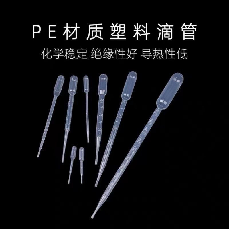 塑料滴管一次性吸管实验室用小号大中小1ml2ml3ml5ml10ml