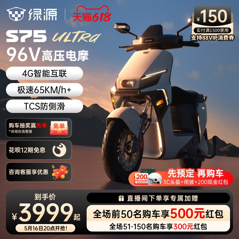 [Флагманский новый продукт] Lvyuan 96V высоковольтный свинцово-кислотный 4G интеллектуальный электрический мотоцикл с длительным сроком службы S75 Ultra Изображение 1