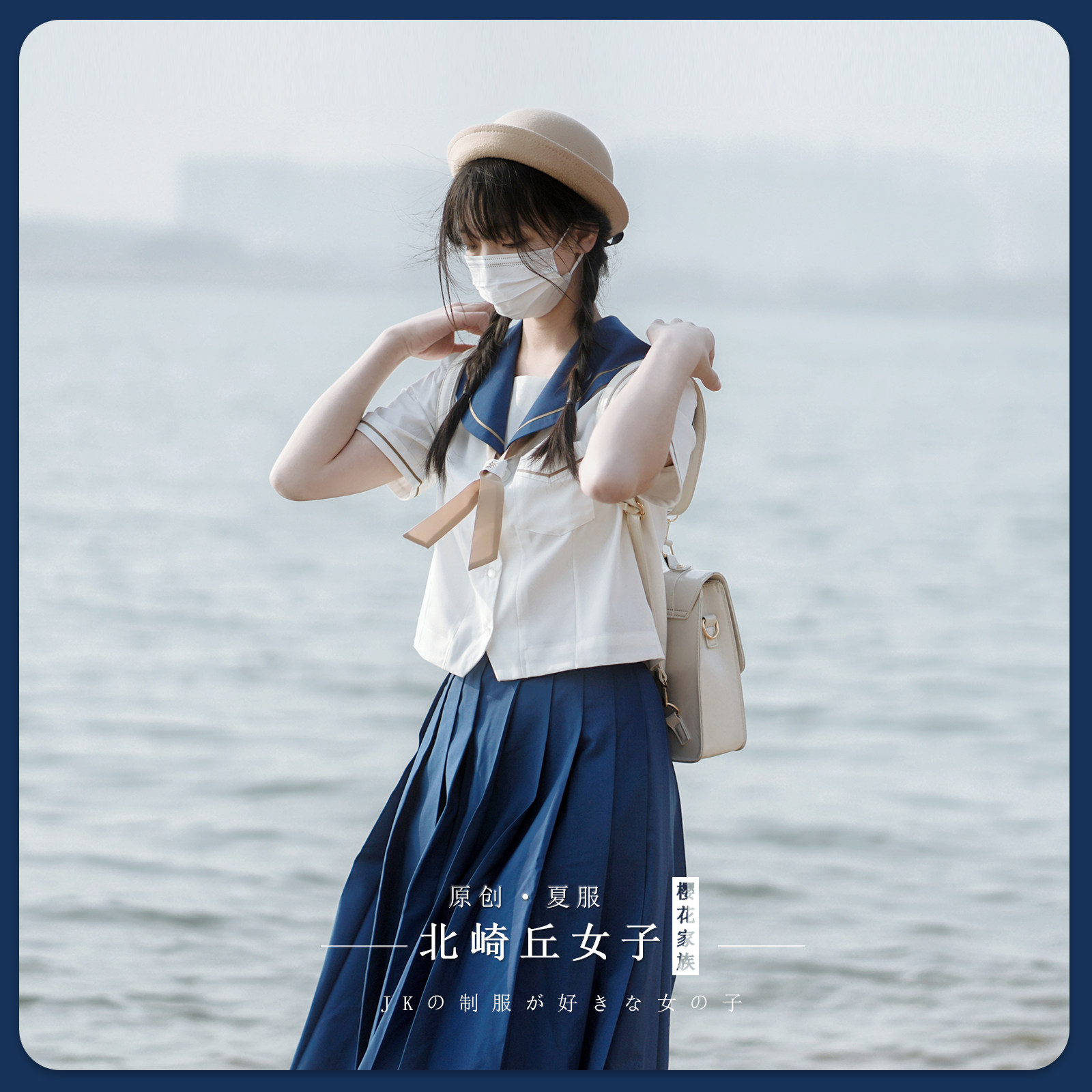 樱花家族原创jk水手服 北崎丘女子 学生花绀短袖上衣女夏季