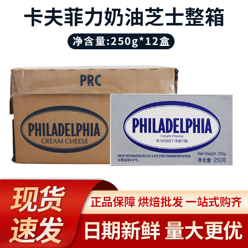 Kraft Cream Cheese 250g*12 Pieces Whole Box Cream Cheese Cake Baking Ingredients