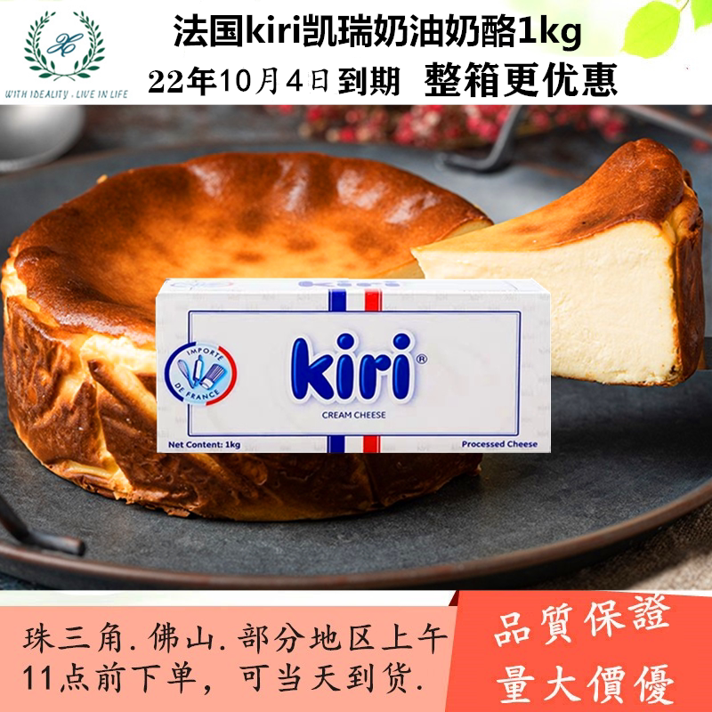 Kiri Kerry Cream Cheese 1kg Basque Cake Special Cream Cheese 1KG Original Cream Cheese
