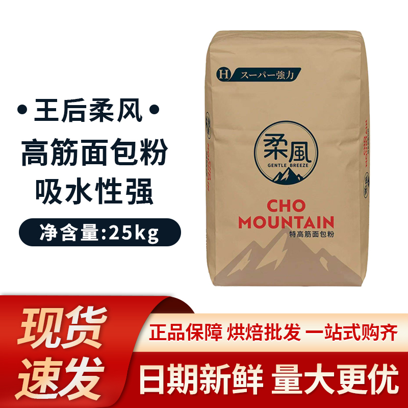 Queen's Soft Wind High Gluten Flour 25kg, Extra High Gluten Bread Flour with Strong Water Absorption for Toast, Brioche, and Soft European Baking Queen's Soft Wind High Gluten Flour 25kg, Extra High Gluten Bread Flour with Strong Water Absorption for Toast, Brioche, and Soft European Baking