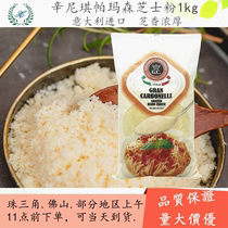 Italy Imports Sinicchi Cheese Powder 1kg Bama Chen Cheese Powder Pammason Cheese Powder Baking Catering