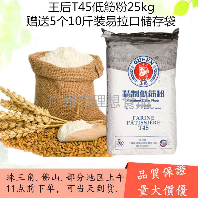 Queen T45 Low Gluten Flour 25kg Low Gluten Wheat Flour Cake Powder Canada Wheat Raw Dress Blue Line