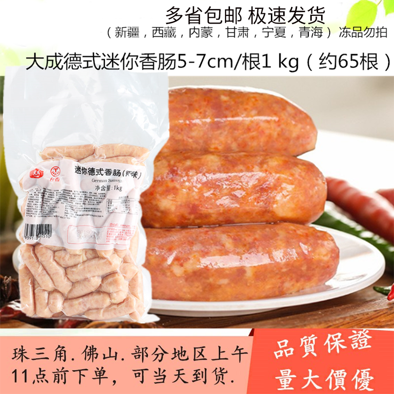 Large Adult Dae Livestock Mini-Style Sausage Baking Hotpot Barbecue ingredients Packaging Dalian Frozen Small Sausage 1kg Box
