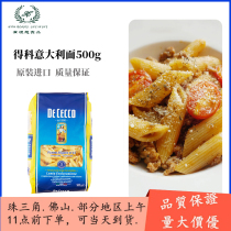 Get to the Coke#41号两头尖直花通形意大利面条500g Pasta Meal for a meal with a quick meal.