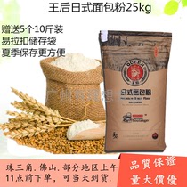 Queen Japan Style Bread Powder 25kg Day Style Toast Powder Canada Wheat Refined Grade Flour Blue White Line