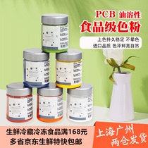 French original PCB food-grade color powder mounting pigment high concentration oil-soluble edible cake cream coloring