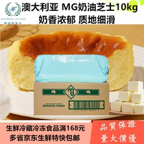 Australia imported MG Maigo cream cheese cheese 10KG CreamCheese cream cheese cheese cake