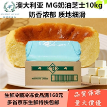 澳洲进口MG迈高奶油奶酪芝士10KG CreamCheese忌廉奶酪 芝士蛋糕