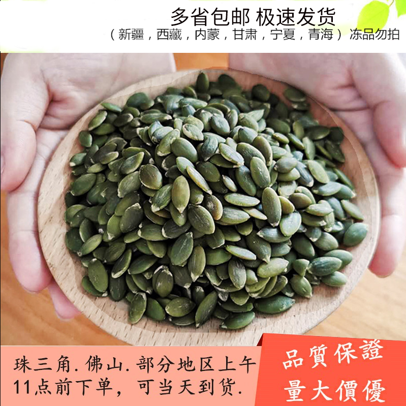Shell-free southern melon seed raw flavor without added pumpkin seed kernel 500g baking raw material nut snacks and snowflake
