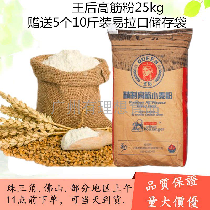 Queen Refined High Gluten Powder Bread Powder Canada Wheat High Gluten Flour Quality Flour Original 25KG