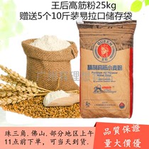 Queen Refined High Gluten Powder Bread Powder Canada Wheat High Gluten Flour Quality Flour Original 25KG