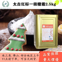 Too Ancient Level Sugar Cream 2 5kg Red Mark A Grade Macaron Sugar Powder Cotton White Sugar Baking Decorative family DAY