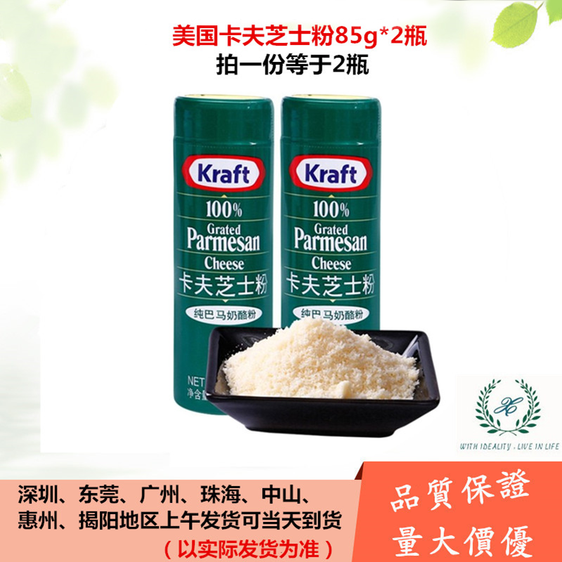 22 July Due Kraft Cheese Powder 85g * 2 bottles Baking Bama chen Cheese Powder Pammason Whole Box 390
