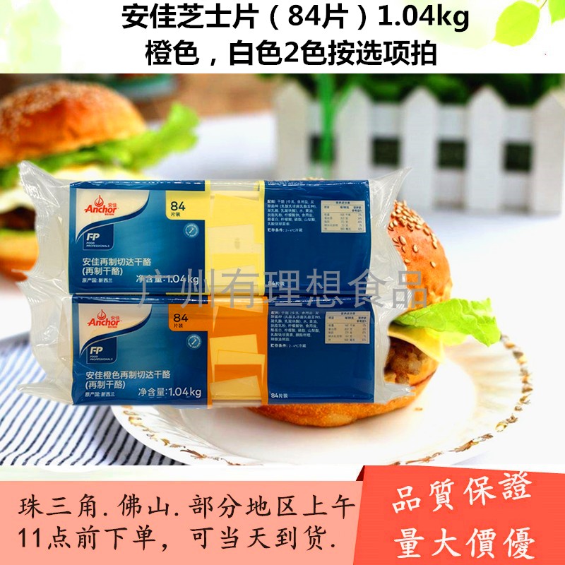 Antya Cheese Slice Burger Cheese Slice Cheese Cheese Slice Remade Cheddar Cheese 84 slices of white sheet orange slices